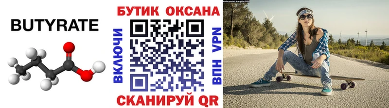закладки  Гаврилов-Ям  Бутират 1.4BDO 